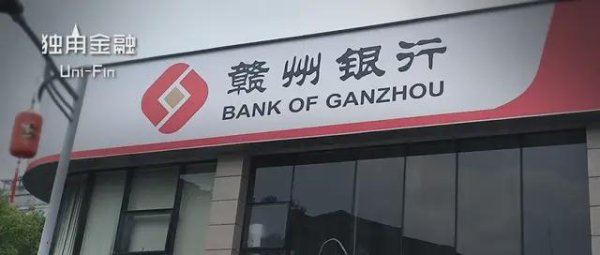 股票配资网站行情 10家股东失信，一年被罚15次！赣州银行上市之路不平坦