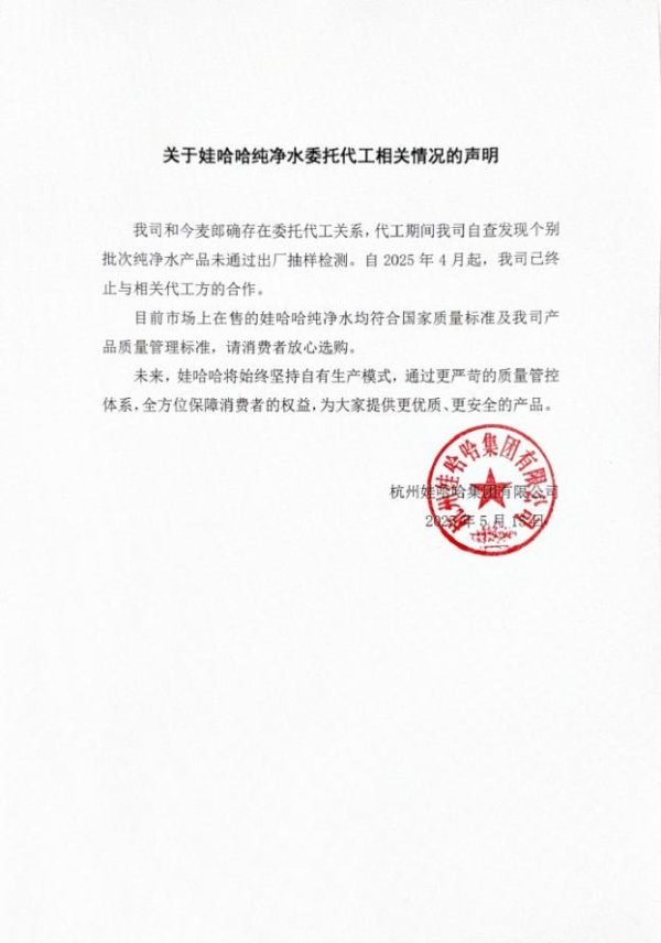 互联网股票配资 今麦郎董事长回应代工娃哈哈 避谈产品出厂不合格
