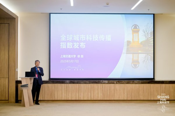 按月配资助手网 上海交大团队发布2025年全球城市传播能力指数，上海全球排名第六